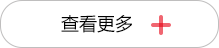 查看更多采購公告